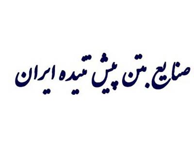 تولید و فروش تیرچه استاندارد در شرکت تیرچه پیش تنیده ایران 